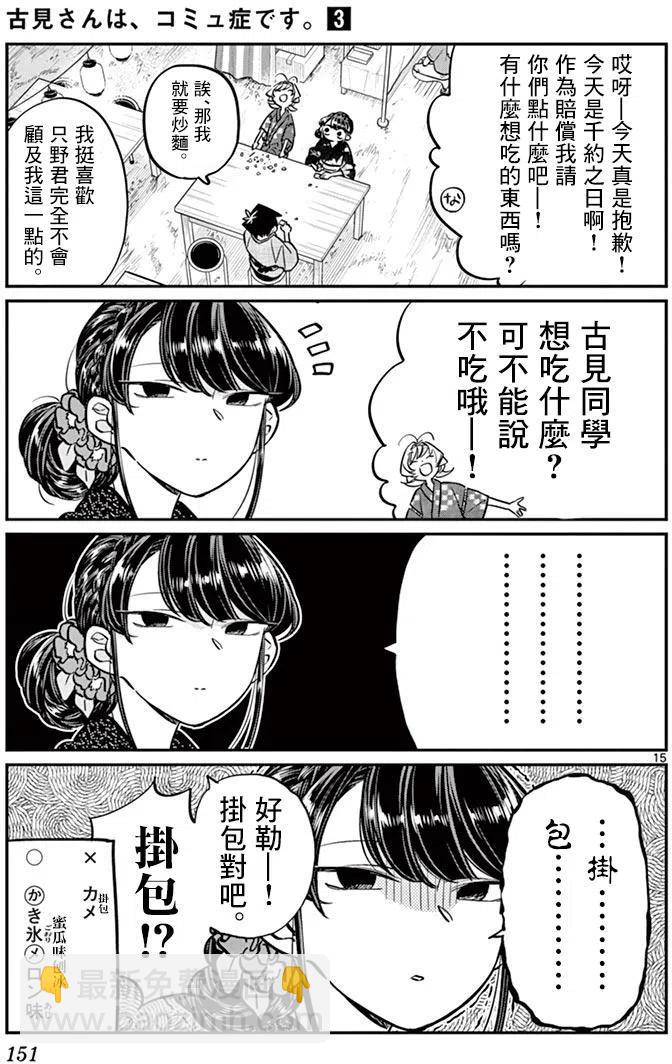 🍸古见同学是沟通鲁蛇。 第46回 第15页