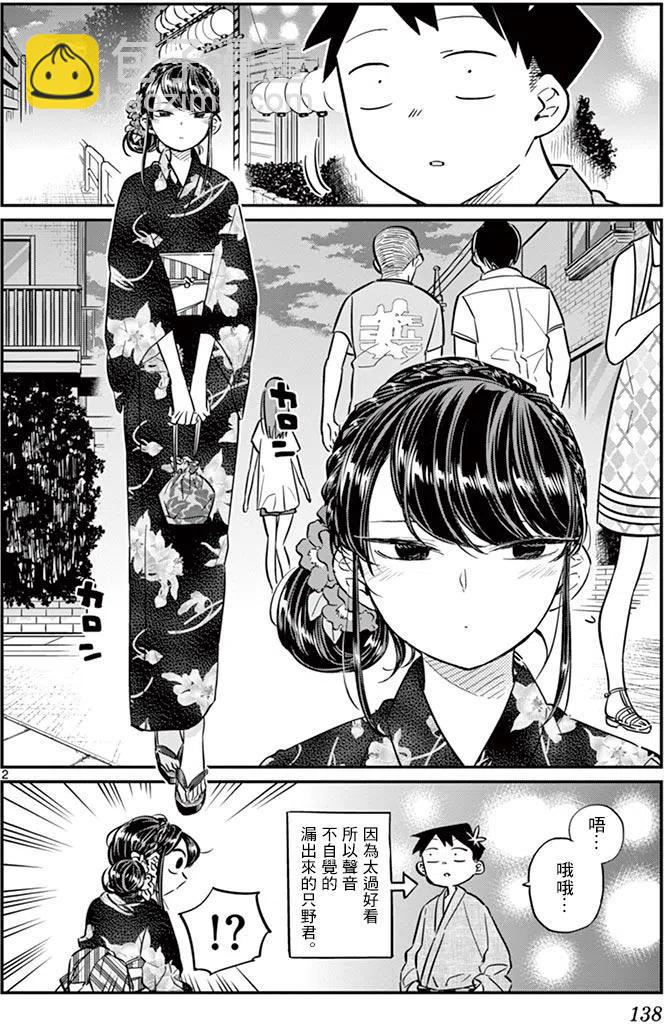 🍸古见同学是沟通鲁蛇。 第46回 第2页
