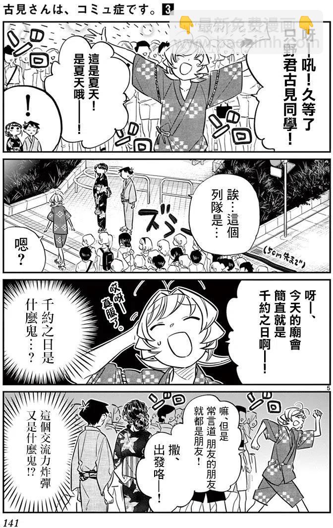 🍸古见同学是沟通鲁蛇。 第46回 第5页