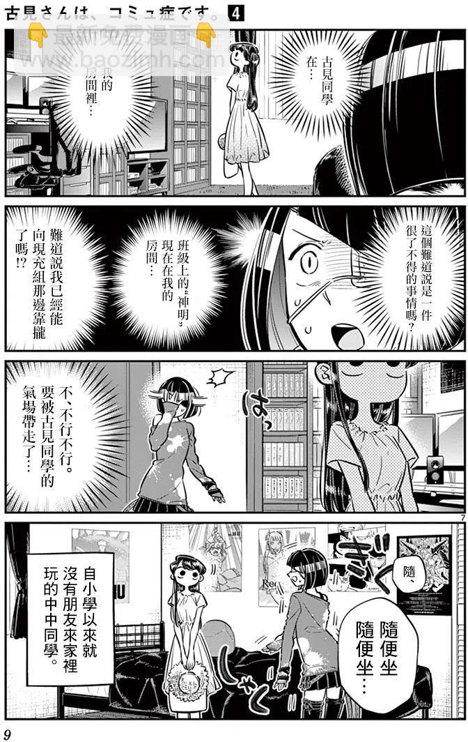 🍸古见同学是沟通鲁蛇。 第48回 第11页