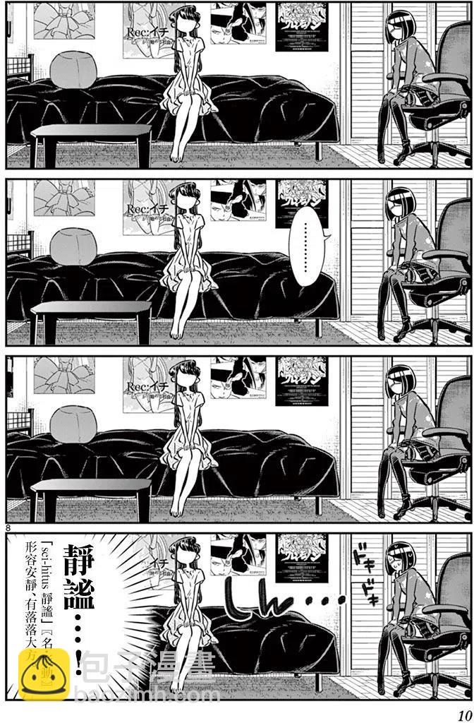 🍸古见同学是沟通鲁蛇。 第48回 第12页