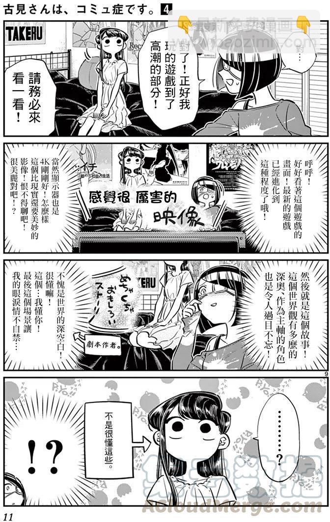 🍸古见同学是沟通鲁蛇。 第48回 第13页