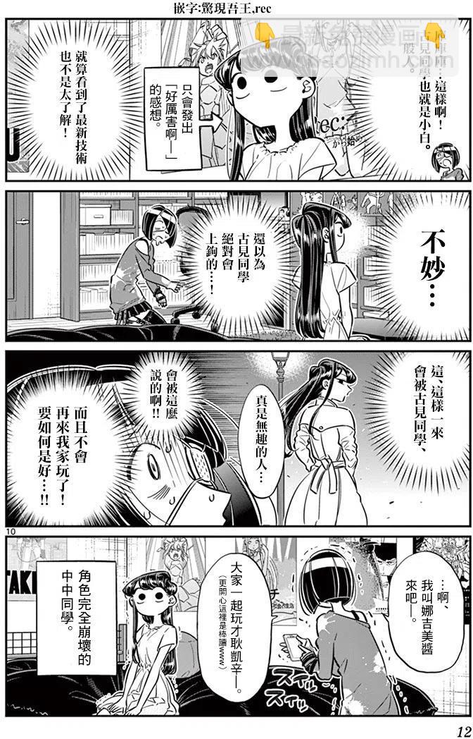 🍸古见同学是沟通鲁蛇。 第48回 第14页