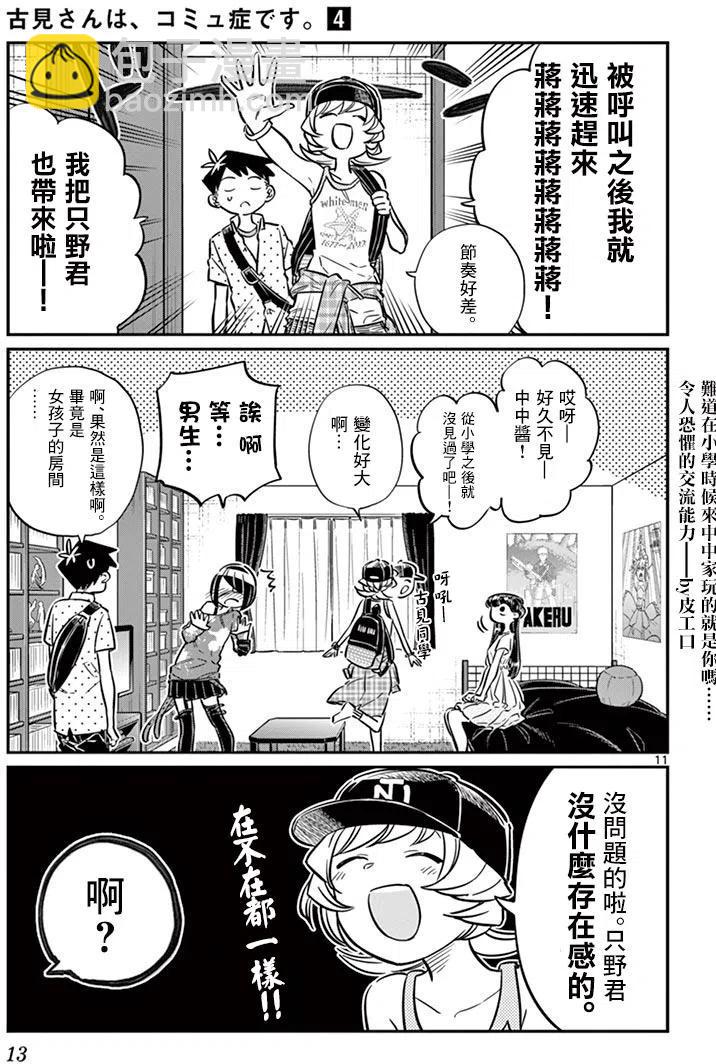🍸古见同学是沟通鲁蛇。 第48回 第15页