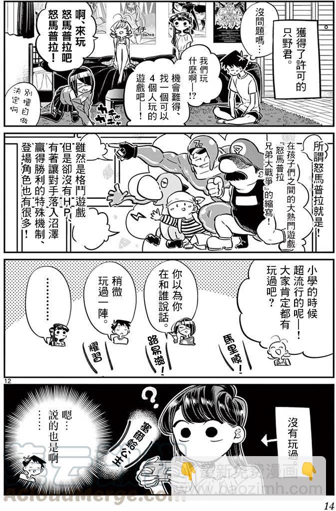 🍸古见同学是沟通鲁蛇。 第48回 第16页