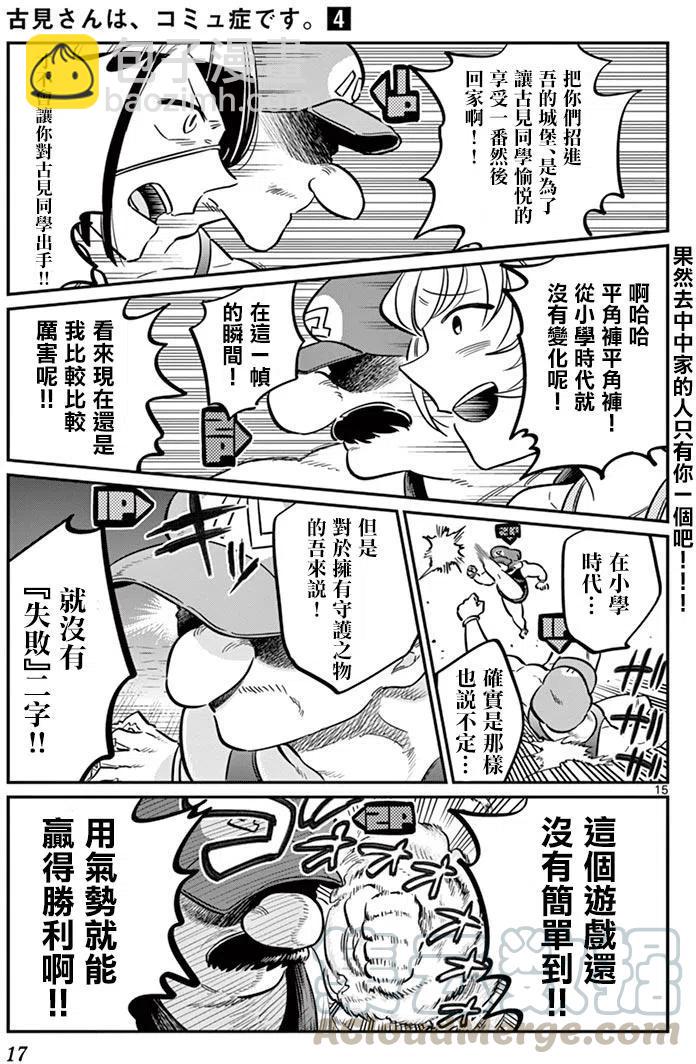 🍸古见同学是沟通鲁蛇。 第48回 第19页