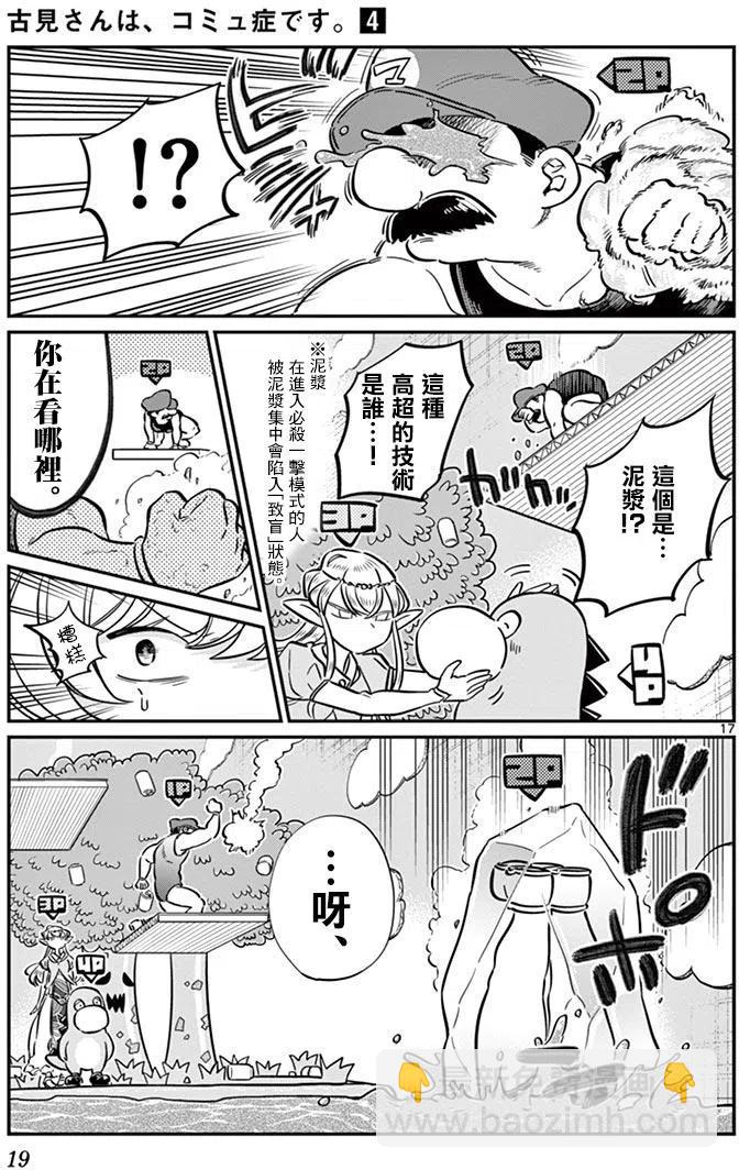 🍸古见同学是沟通鲁蛇。 第48回 第21页