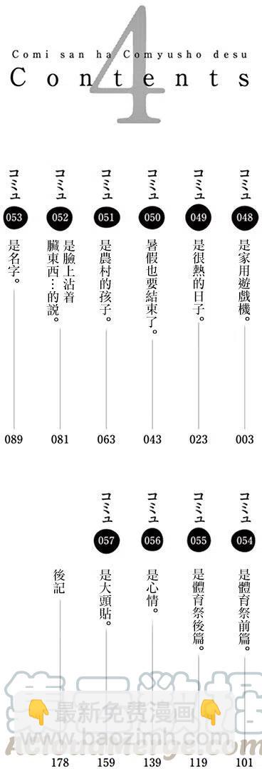 🍸古见同学是沟通鲁蛇。 第48回 第4页