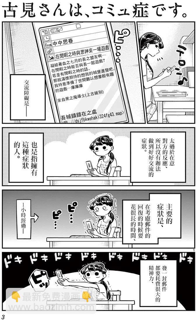 🍸古见同学是沟通鲁蛇。 第48回 第5页