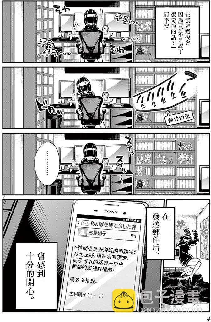 🍸古见同学是沟通鲁蛇。 第48回 第6页
