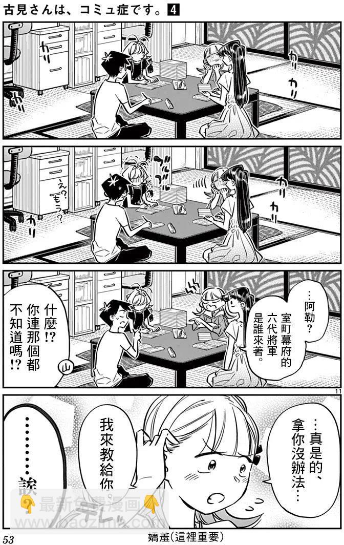 🍸古见同学是沟通鲁蛇。 第50回 第11页