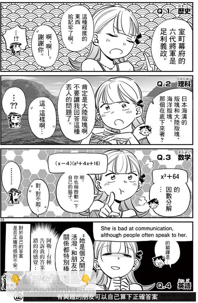 🍸古见同学是沟通鲁蛇。 第50回 第12页