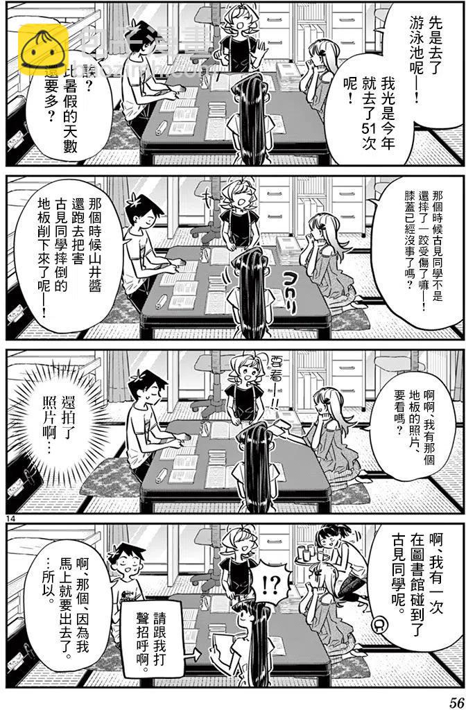 🍸古见同学是沟通鲁蛇。 第50回 第14页