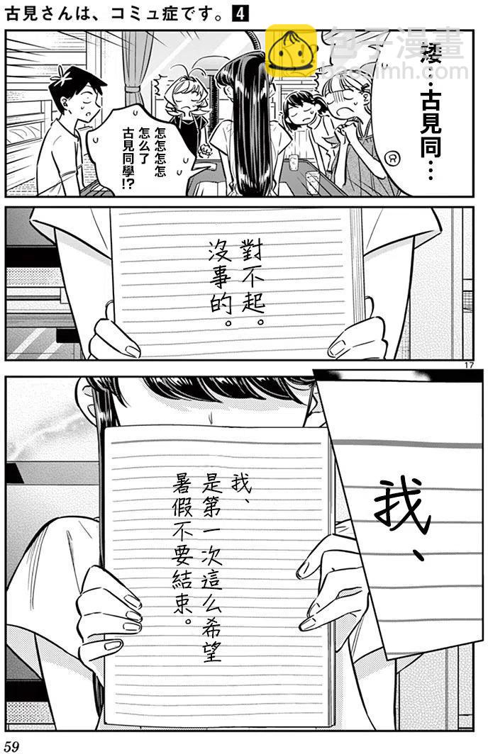 🍸古见同学是沟通鲁蛇。 第50回 第17页