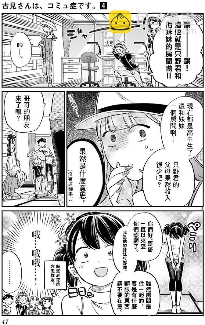 🍸古见同学是沟通鲁蛇。 第50回 第5页