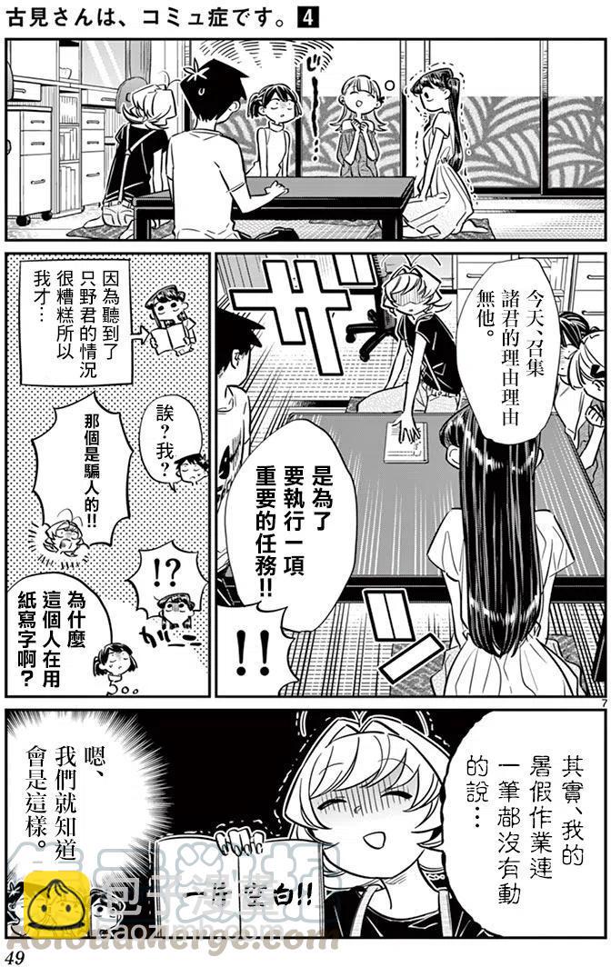 🍸古见同学是沟通鲁蛇。 第50回 第7页