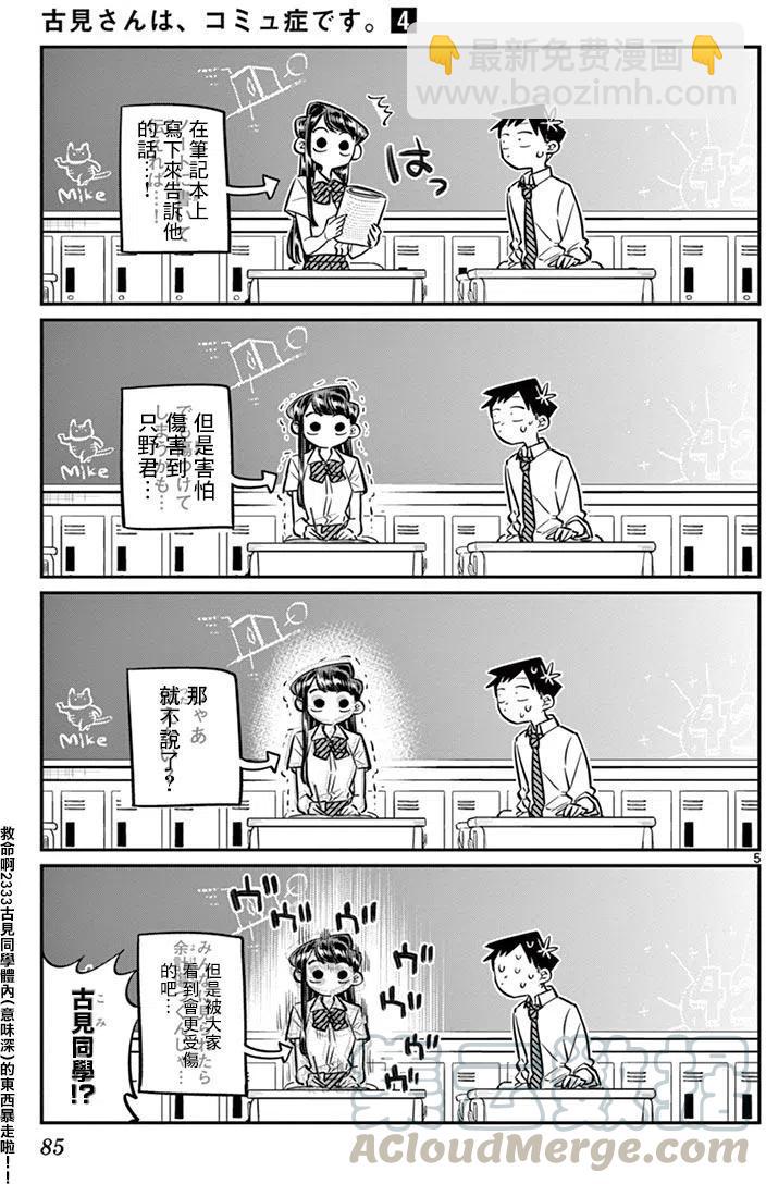 🍸古见同学是沟通鲁蛇。 第52回 第5页