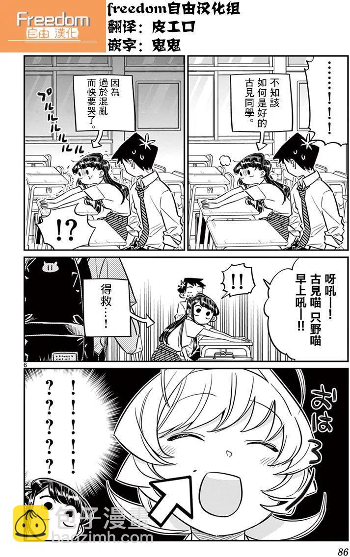 🍸古见同学是沟通鲁蛇。 第52回 第6页