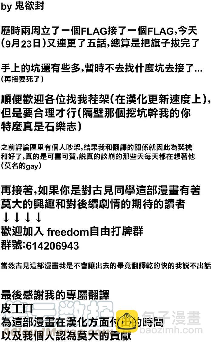 🍸古见同学是沟通鲁蛇。 第52回 第9页