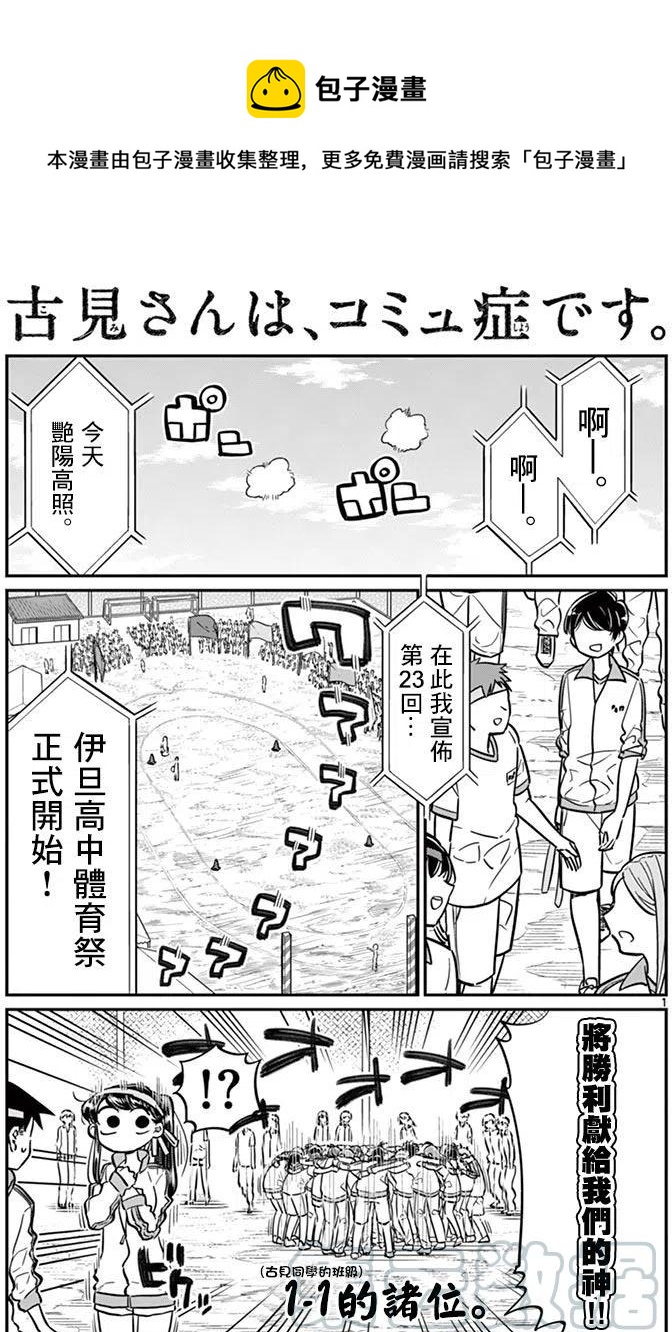 🍸古见同学是沟通鲁蛇。 第54回 第1页