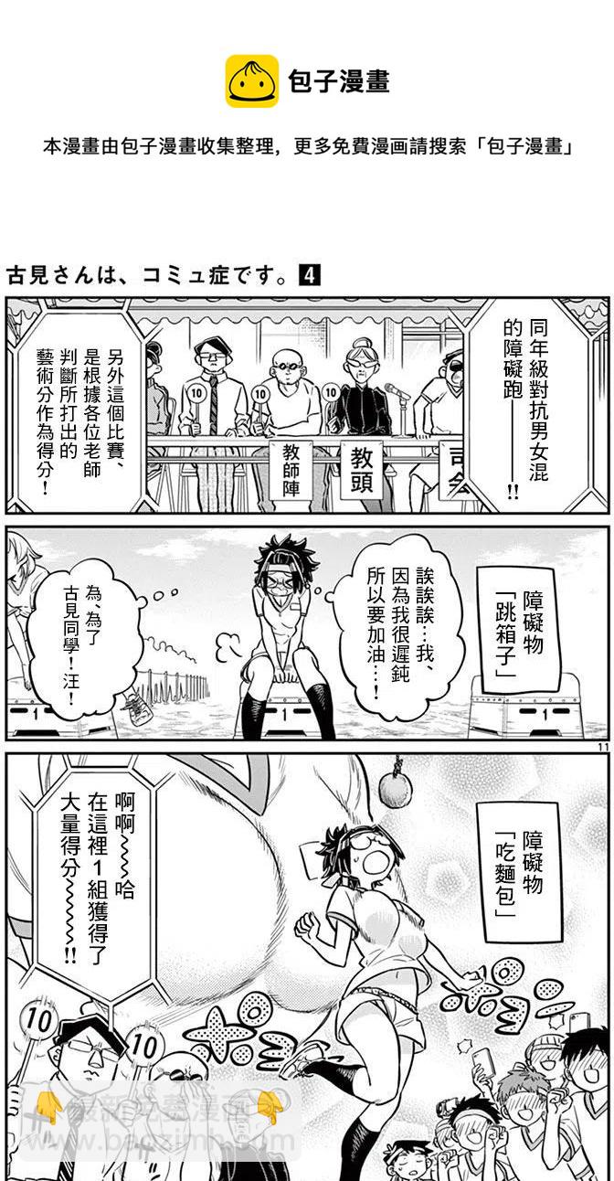 🍸古见同学是沟通鲁蛇。 第54回 第11页