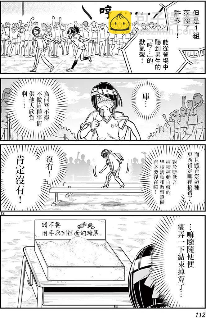🍸古见同学是沟通鲁蛇。 第54回 第12页
