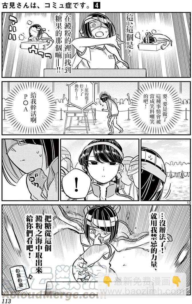 🍸古见同学是沟通鲁蛇。 第54回 第13页