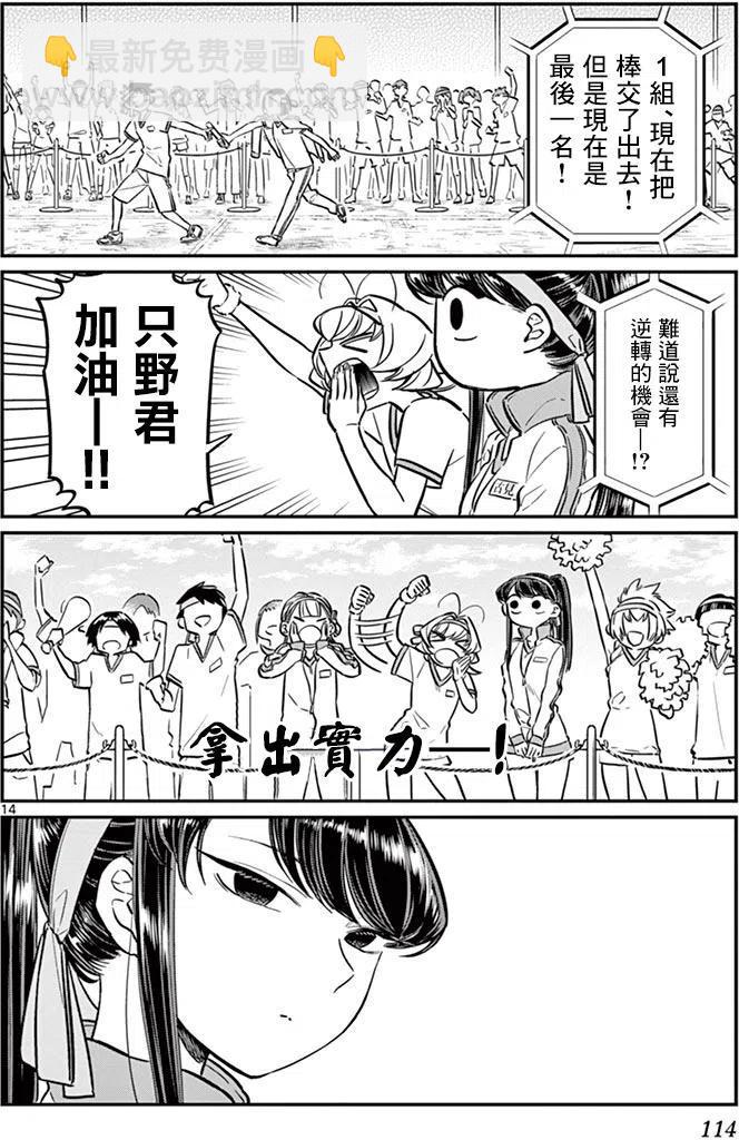 🍸古见同学是沟通鲁蛇。 第54回 第14页