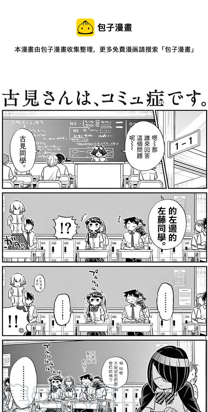 🍸古见同学是沟通鲁蛇。 第56回 第1页