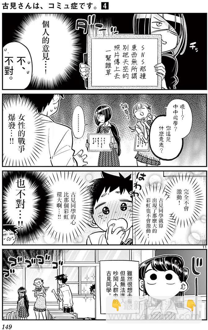 🍸古见同学是沟通鲁蛇。 第56回 第11页