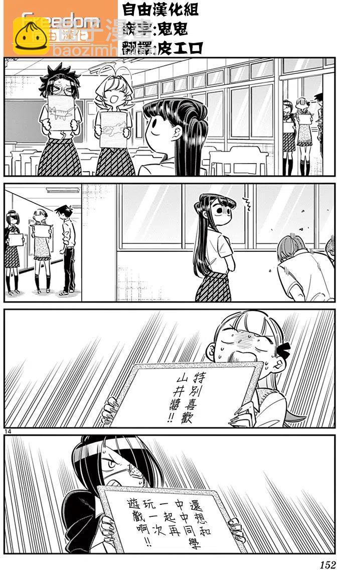 🍸古见同学是沟通鲁蛇。 第56回 第14页