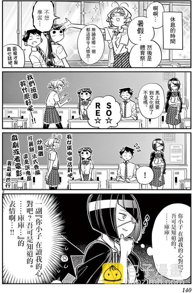 🍸古见同学是沟通鲁蛇。 第56回 第2页