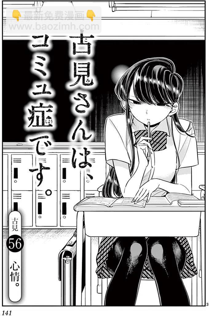 🍸古见同学是沟通鲁蛇。 第56回 第3页