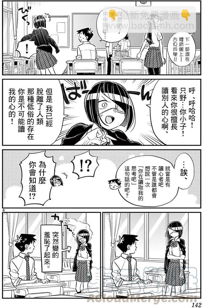 🍸古见同学是沟通鲁蛇。 第56回 第4页