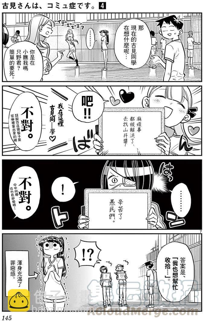 🍸古见同学是沟通鲁蛇。 第56回 第7页