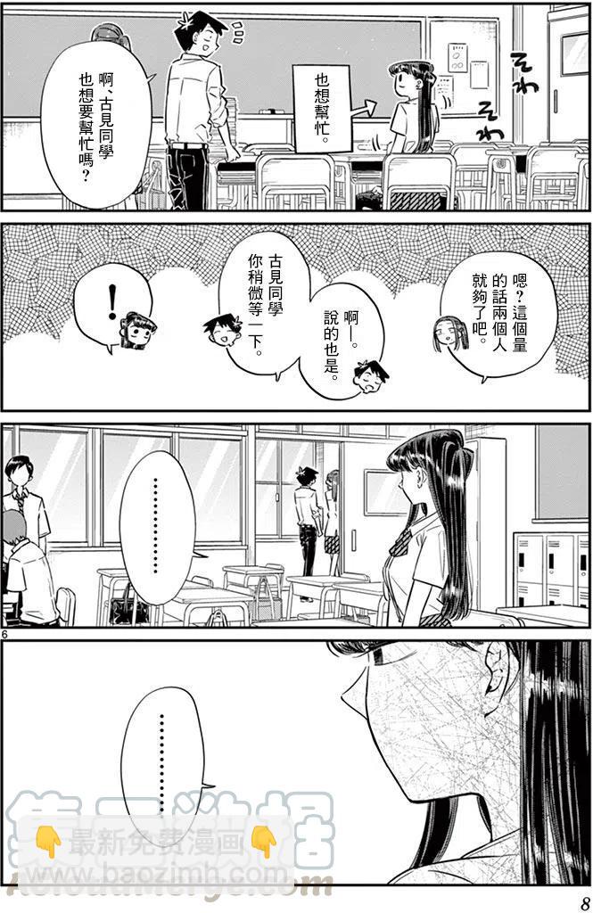 🍸古见同学是沟通鲁蛇。 第58回 第10页