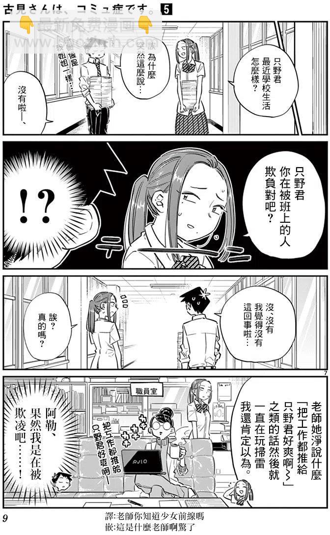 🍸古见同学是沟通鲁蛇。 第58回 第11页