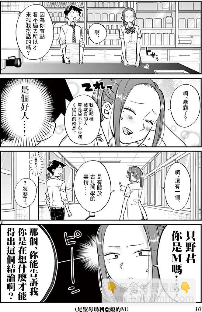 🍸古见同学是沟通鲁蛇。 第58回 第12页