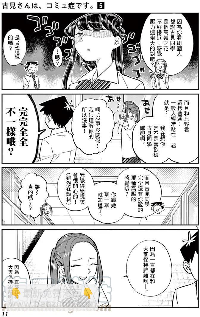 🍸古见同学是沟通鲁蛇。 第58回 第13页