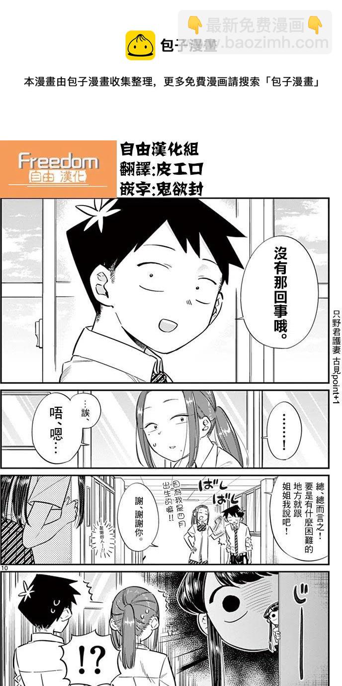 🍸古见同学是沟通鲁蛇。 第58回 第14页