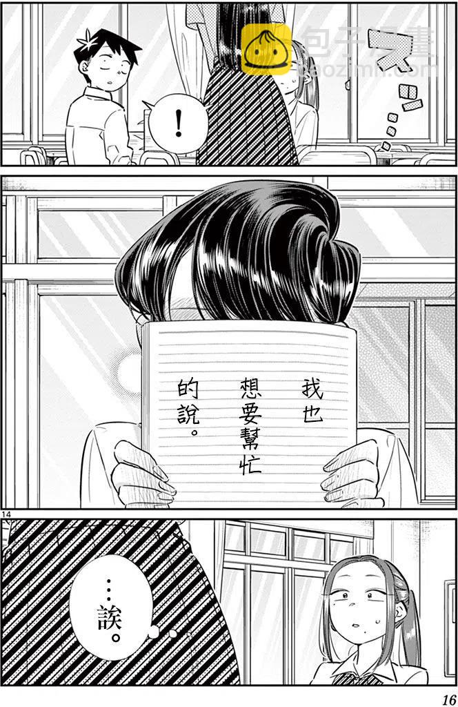 🍸古见同学是沟通鲁蛇。 第58回 第18页