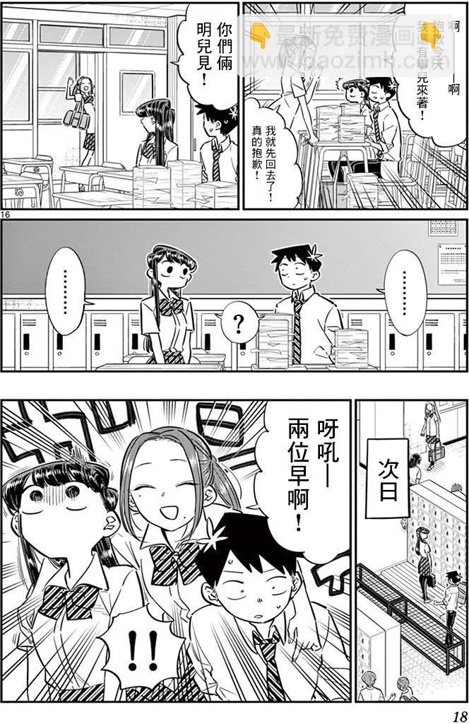 🍸古见同学是沟通鲁蛇。 第58回 第20页