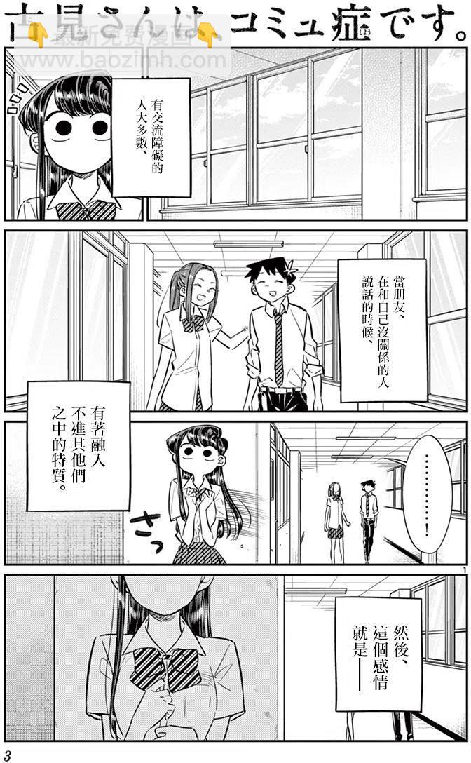 🍸古见同学是沟通鲁蛇。 第58回 第5页