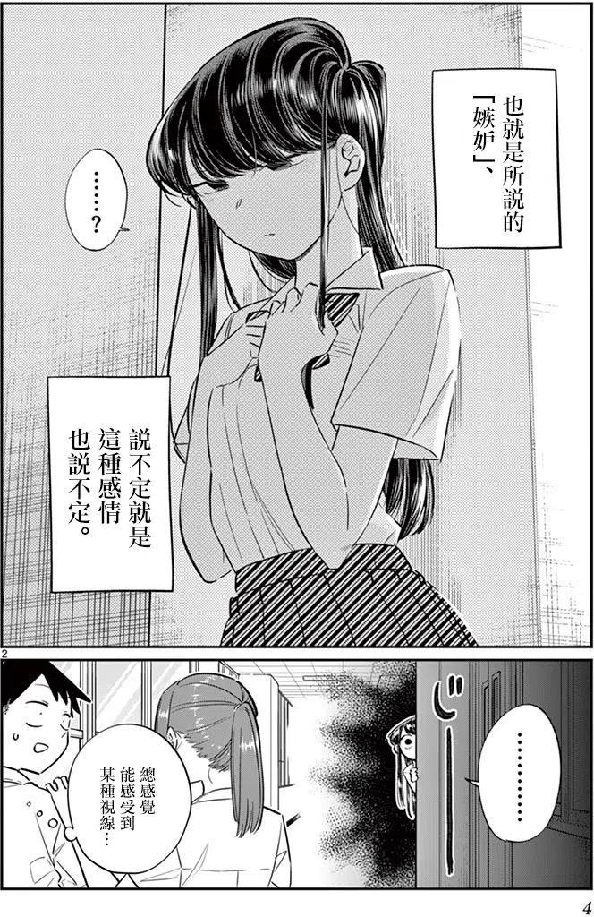 🍸古见同学是沟通鲁蛇。 第58回 第6页