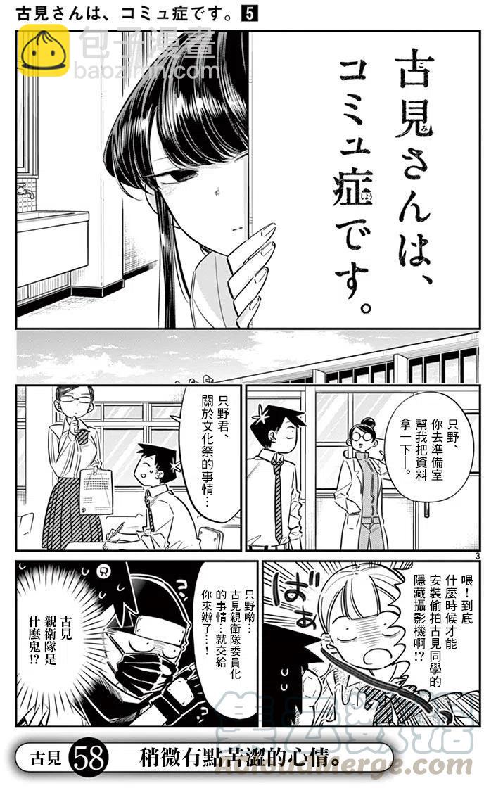 🍸古见同学是沟通鲁蛇。 第58回 第7页