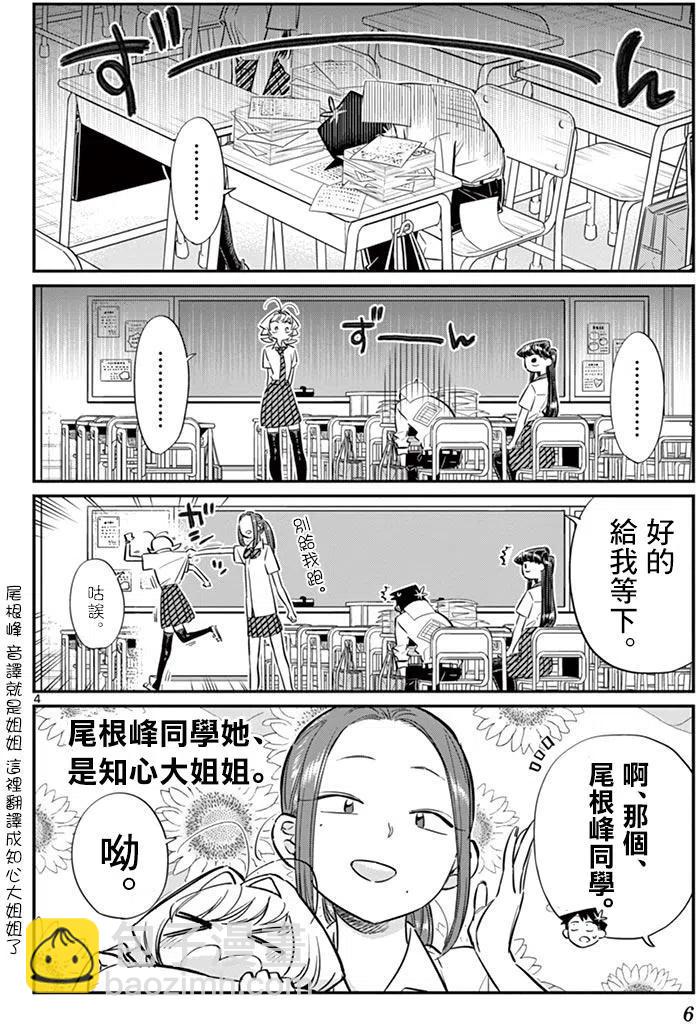🍸古见同学是沟通鲁蛇。 第58回 第8页