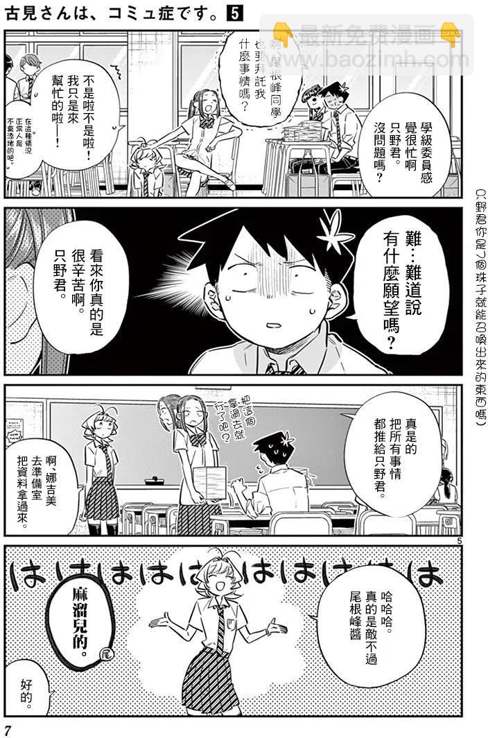 🍸古见同学是沟通鲁蛇。 第58回 第9页