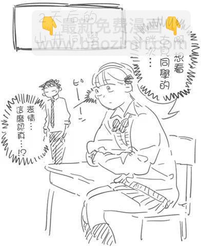 🍸古见同学是沟通鲁蛇。 第60回 第6页