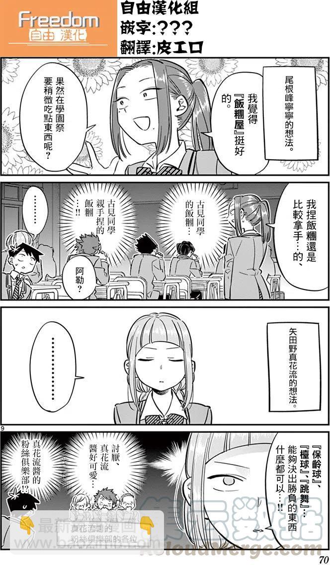 🍸古见同学是沟通鲁蛇。 第62回 第10页