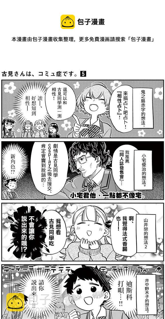 🍸古见同学是沟通鲁蛇。 第62回 第11页